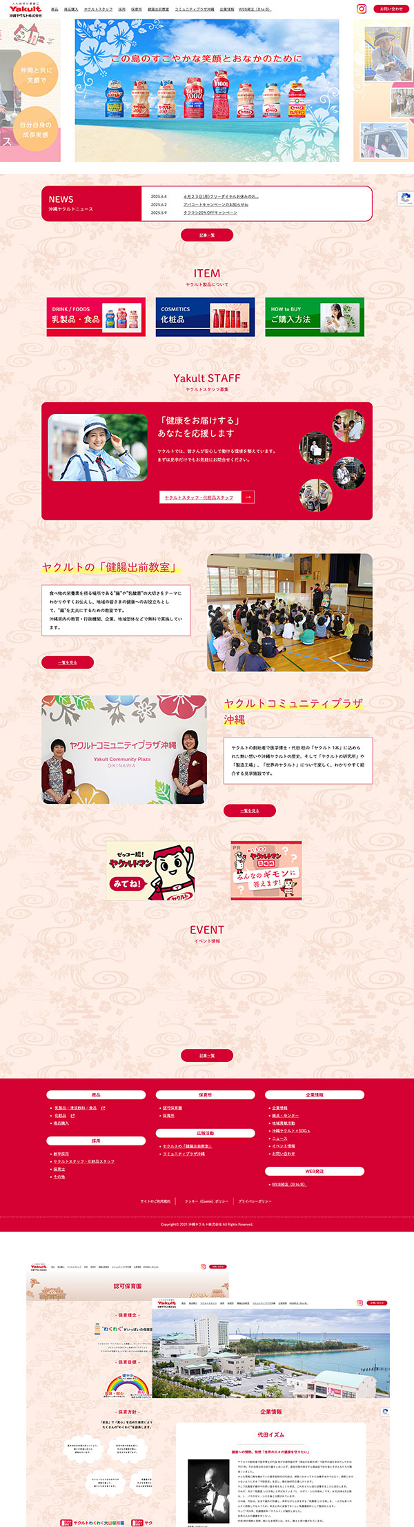コーポレートサイト事例