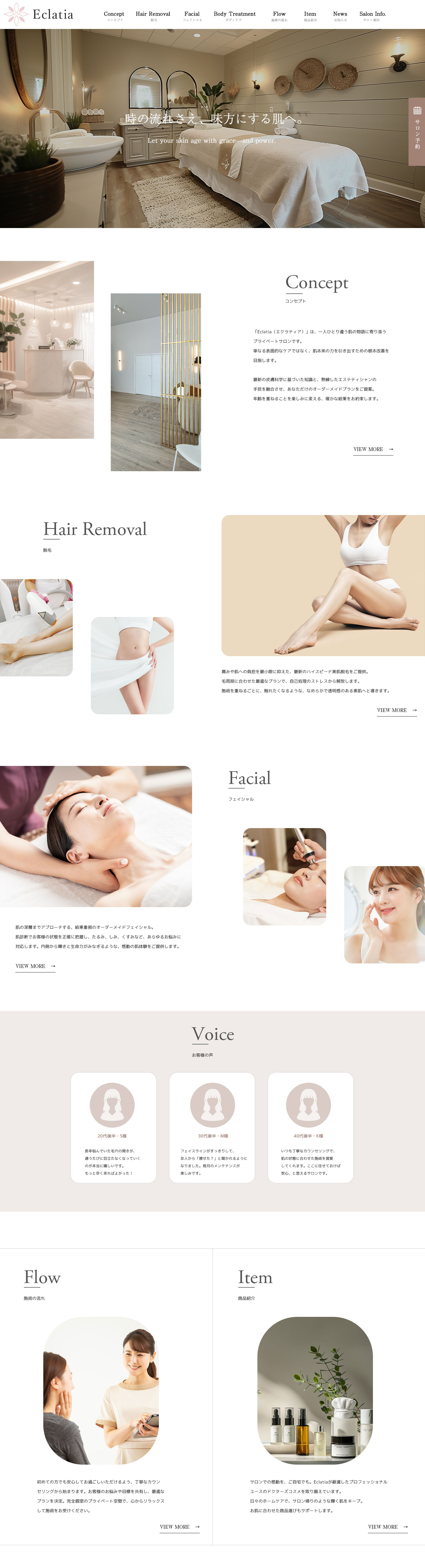 美容サロンサイト事例・イメージサンプル