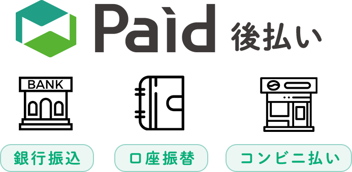 お支払方法・条件
