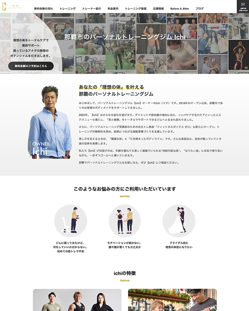 パーソナルトレーニングジム Ichi様