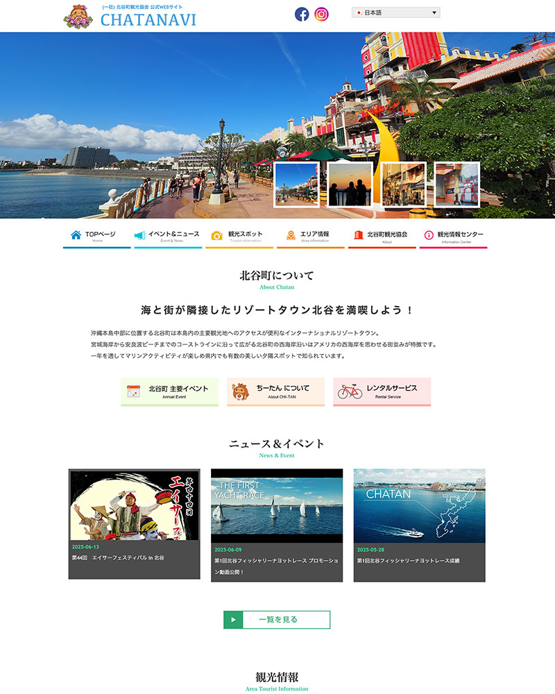 北谷町観光協会「CHATANAVI」のホームページ