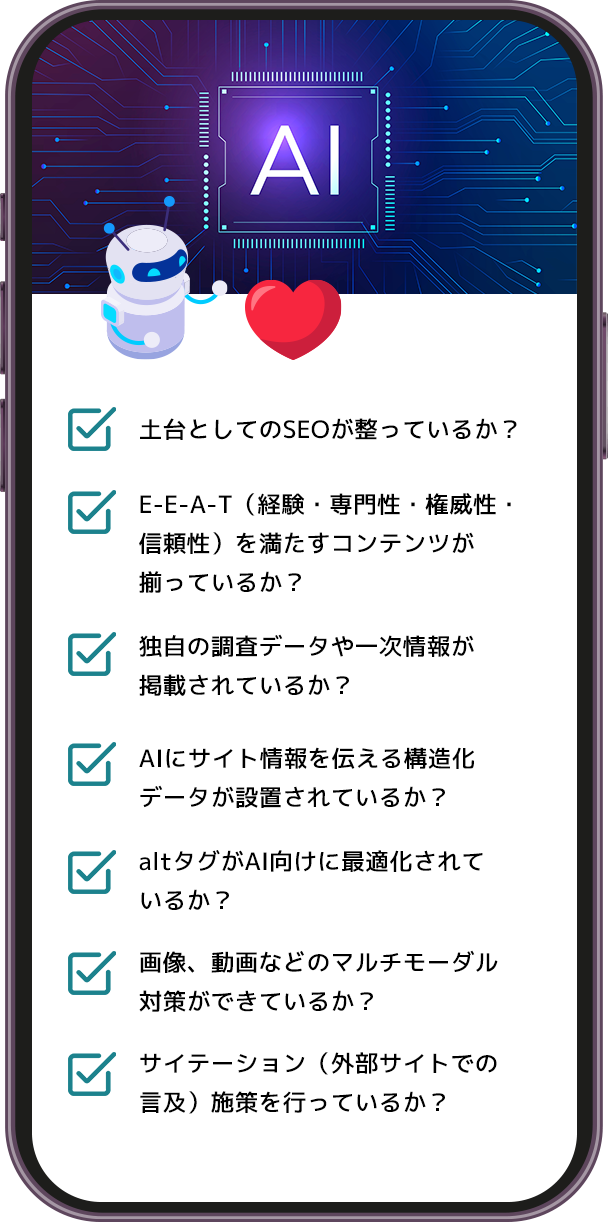 LLMO診断のチェック項目